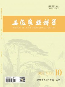 安徽农业科学杂志